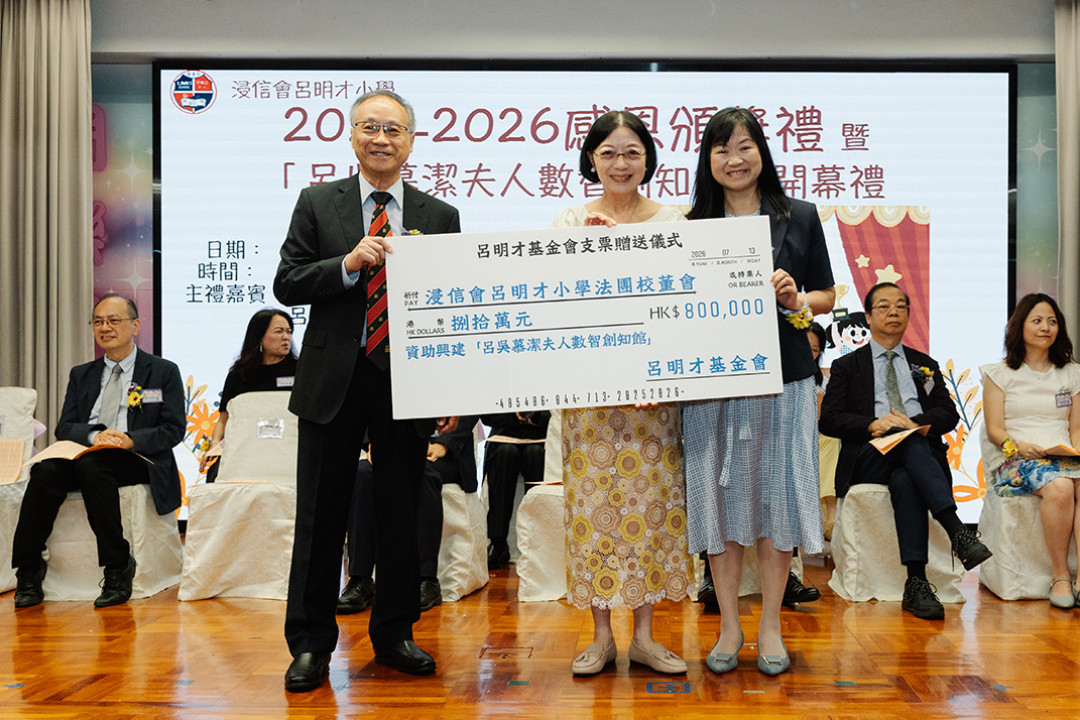 感恩頒獎禮暨呂吳慕潔夫人數智創知館開幕禮