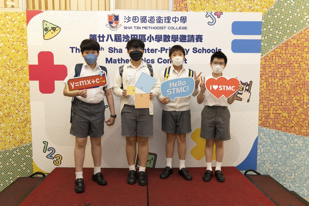 第廿八屆沙田區小學數學邀請賽