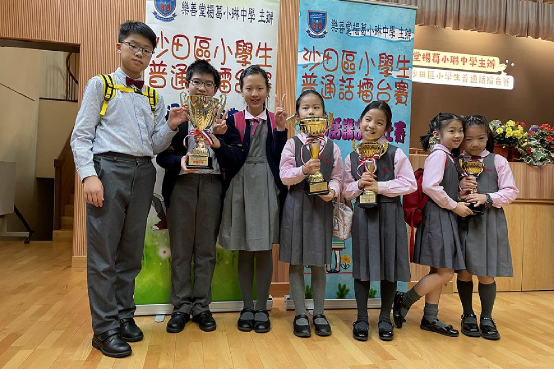 沙田區小學生普通話擂台賽