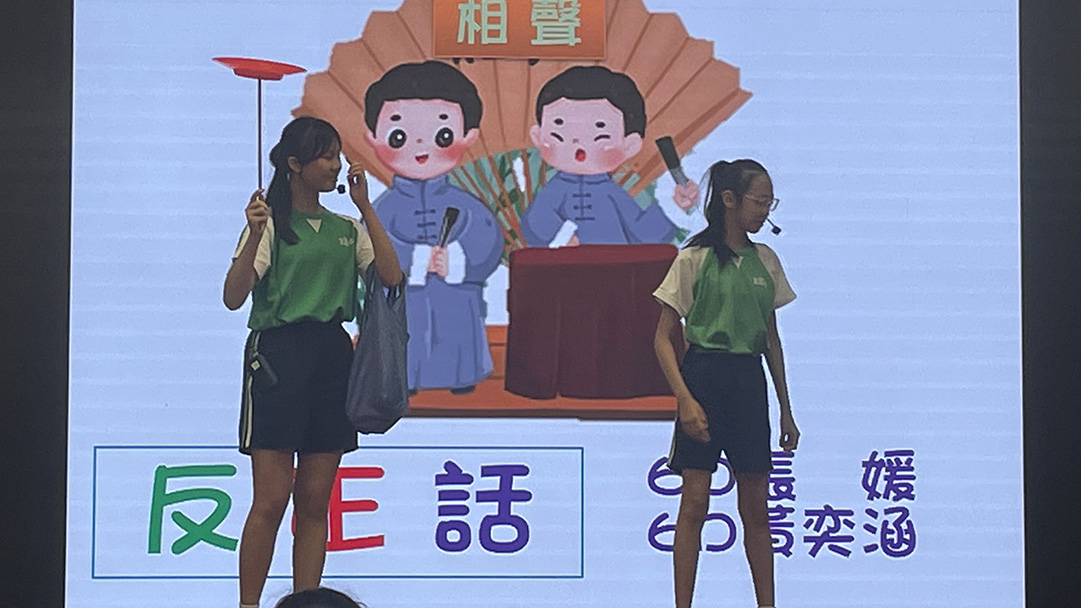 普通話劇場—正反話