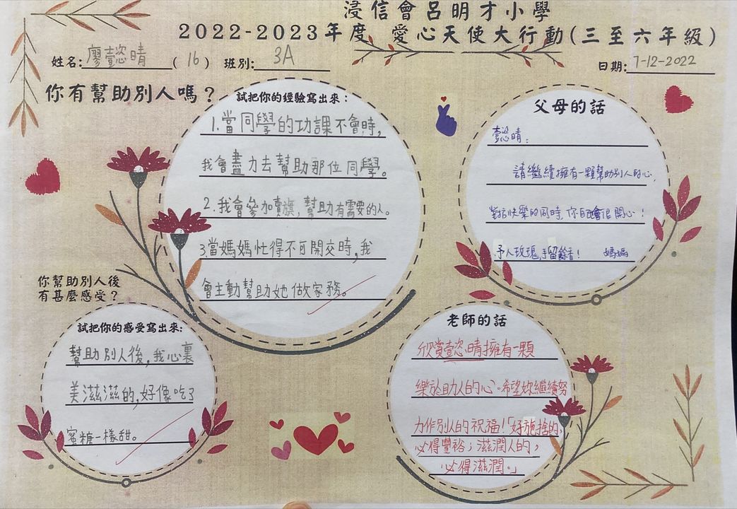 愛心天使大行動